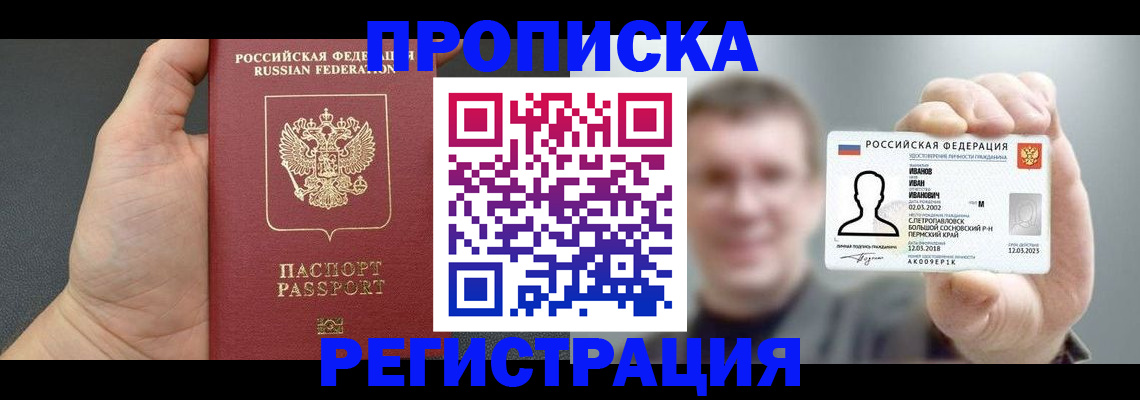 прописка гарантия в Ковылкино